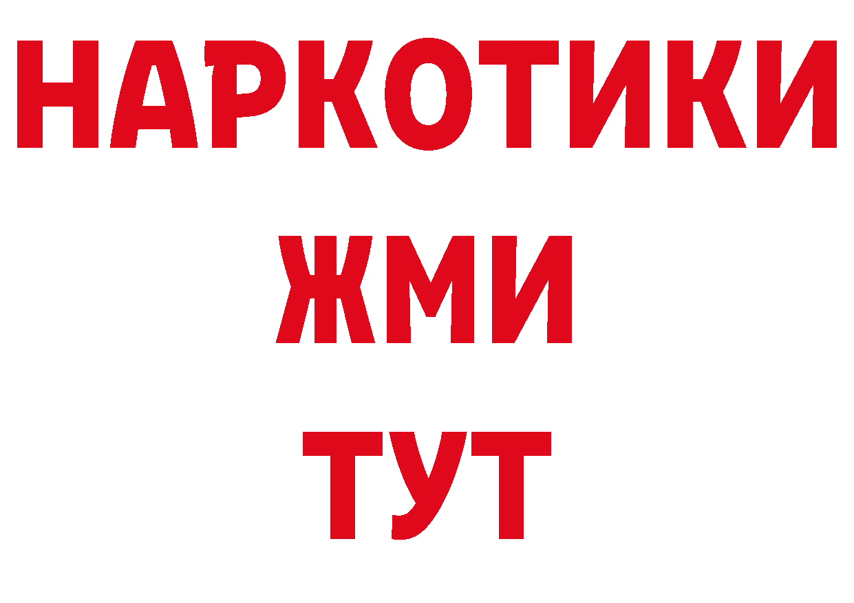 ГАШ хэш вход нарко площадка MEGA Уссурийск